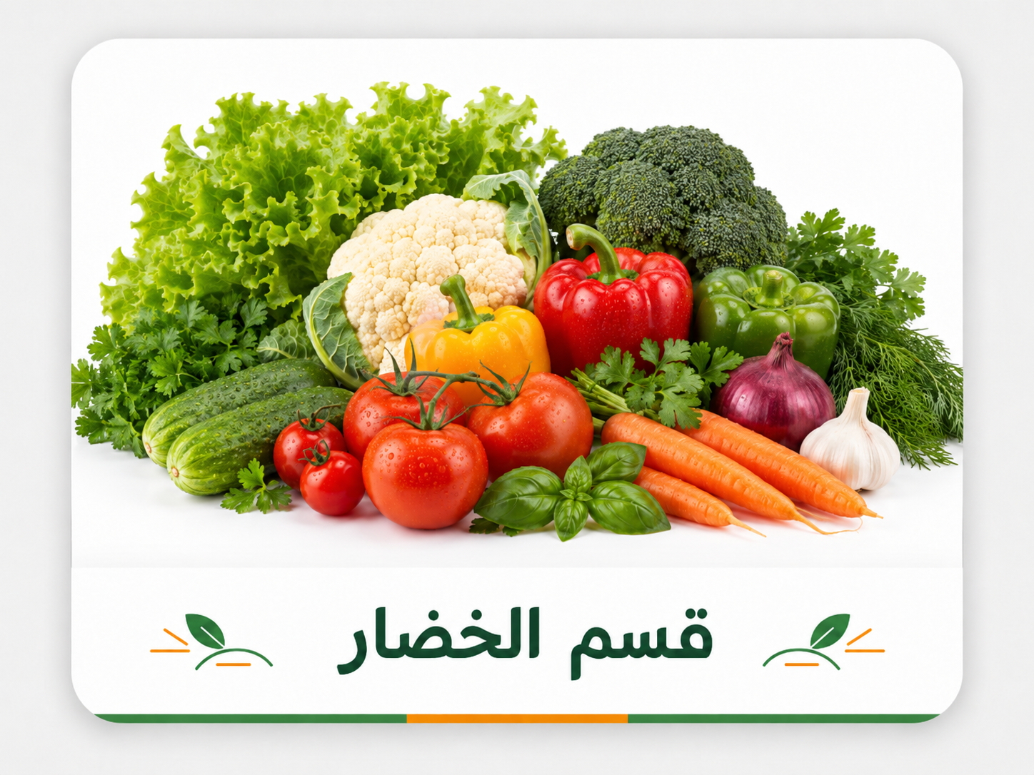 قسم مخضر
